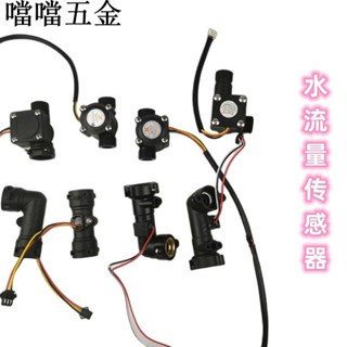 優選推薦/水流傳感器通用型燃氣熱水器配件壁掛爐配件開關流量感應/噹噹五金