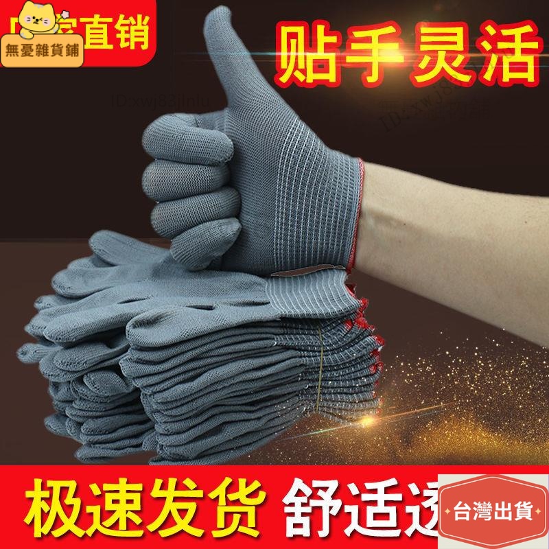 台灣出貨🚚工作手套 勞保手套十三針尼龍薄款耐磨男女工作手套干活貼手批發防護白手套