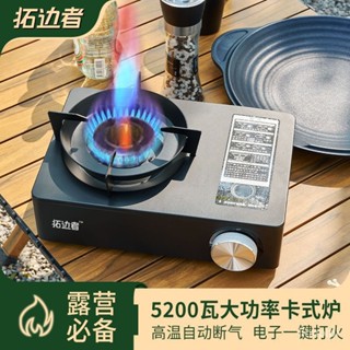 🔥店長推薦🔥 戶外傢用卡式爐 便攜式 廚房露營通用 卡式氣罐 全自動煤氣猛火燃氣灶 瓦斯爐 登山爐