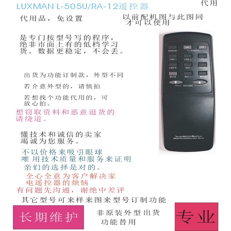 ㊣♡♥適用LUXMAN力士L-505U/RA-12功放音響遙控器代用原裝功能一個不少 家用遙控器