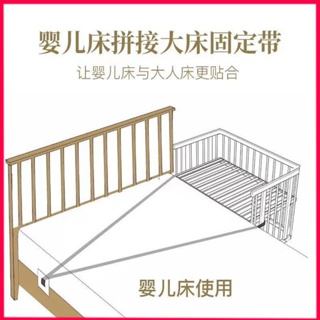 🔥臺灣熱銷🔥嬰兒床拚接大床安全固定綁帶兒童床寶寶母子小床防移動防滑固定器 ZMGZ