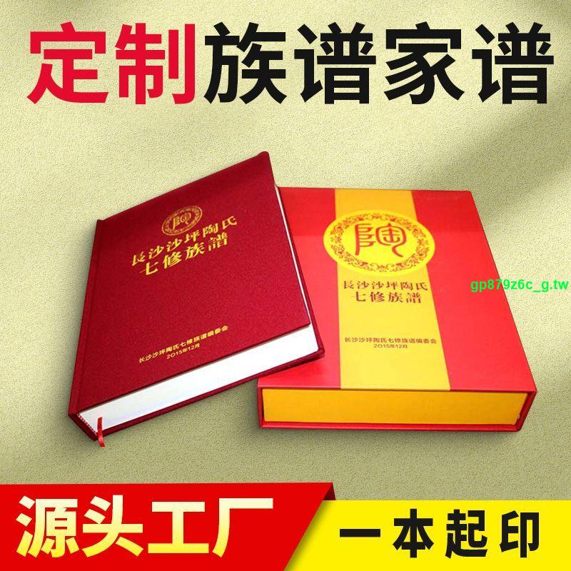 💥特惠熱推💥族譜家譜族譜本精裝印刷冊編修書宣紙空白祖宗譜排版印刷