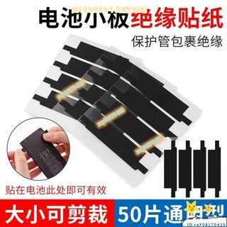 【08170425】換排線包頭隔熱紙 電池充電小板絕緣貼紙 電池保護管 包裹絕緣貼紙
