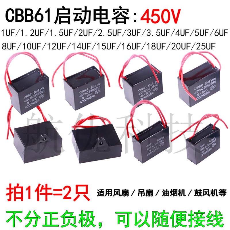 電容器 CBB61風扇啟動電容器1.2/1.5/1.8/2/2.5/3/4/5UF落地扇吊扇油煙機