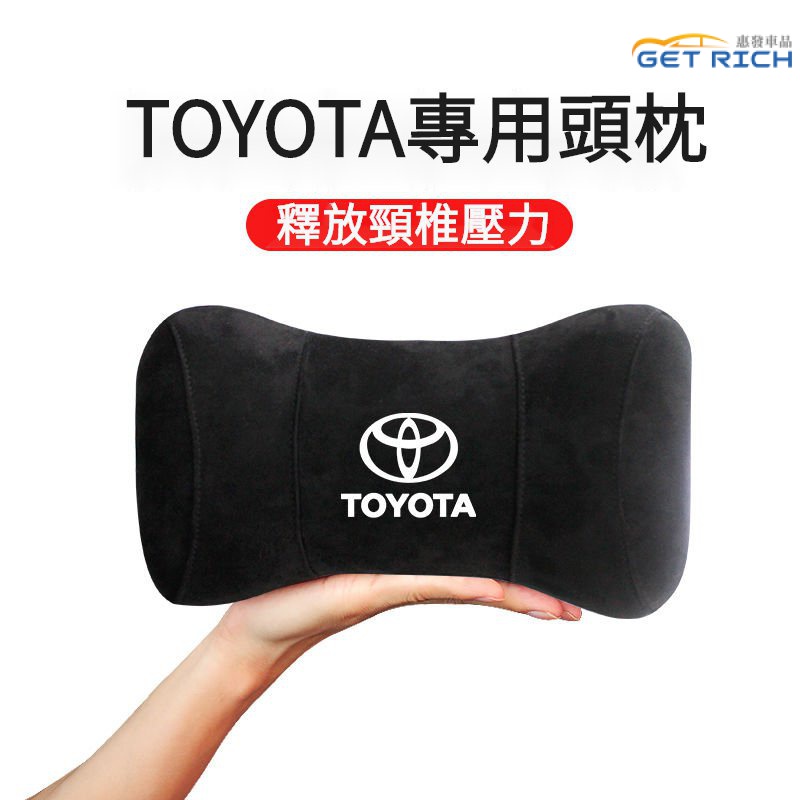 TOYOTA豐田專用汽車頭枕 TOYOTA豐田護頸靠枕 豐田Camry Rav4 Vios COROLLA頭枕『惠發車品