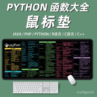🔥蝦皮代開發票🔥 python滑墊程式設計函式快捷鍵桌墊超大號java程式員php程式員專用 VYEI