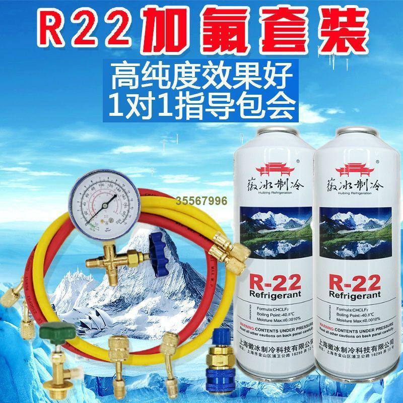 臺灣R22冷媒空調製冷劑加氟套微冰氟利昂雪種家用R410冷媒 &lt;臺妹acoq&gt;