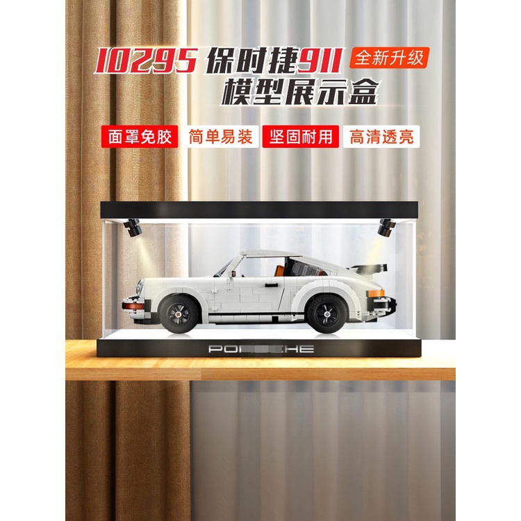 華湘亞克力展示盒適用樂高10295保時捷911turbo 透明積木收納盒