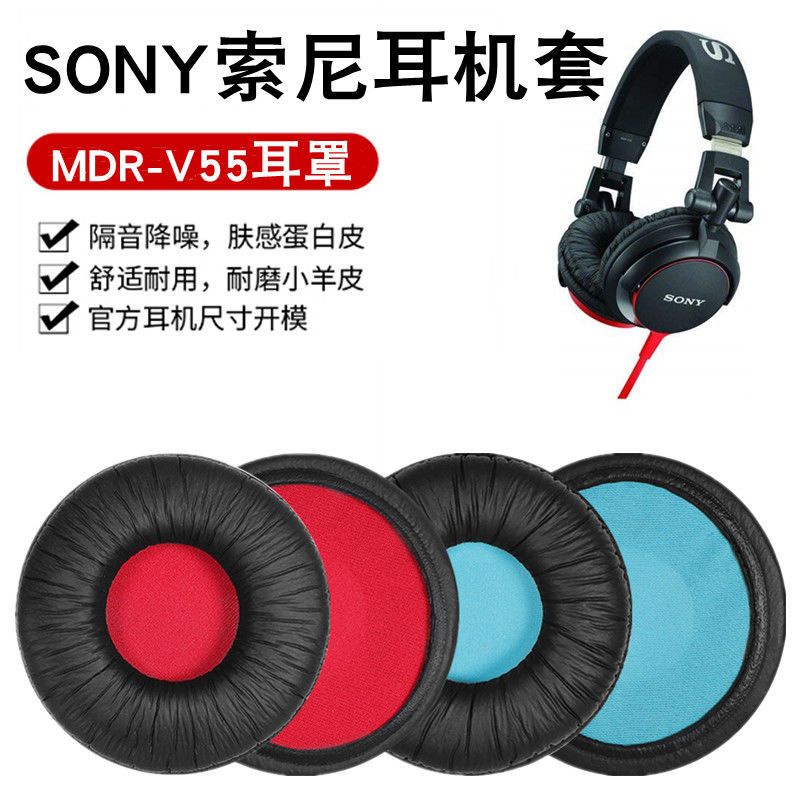 큐✕適用索尼SONY MDR-V55耳機套 圓形耳套 耳棉皮套耳罩海綿套皮配件