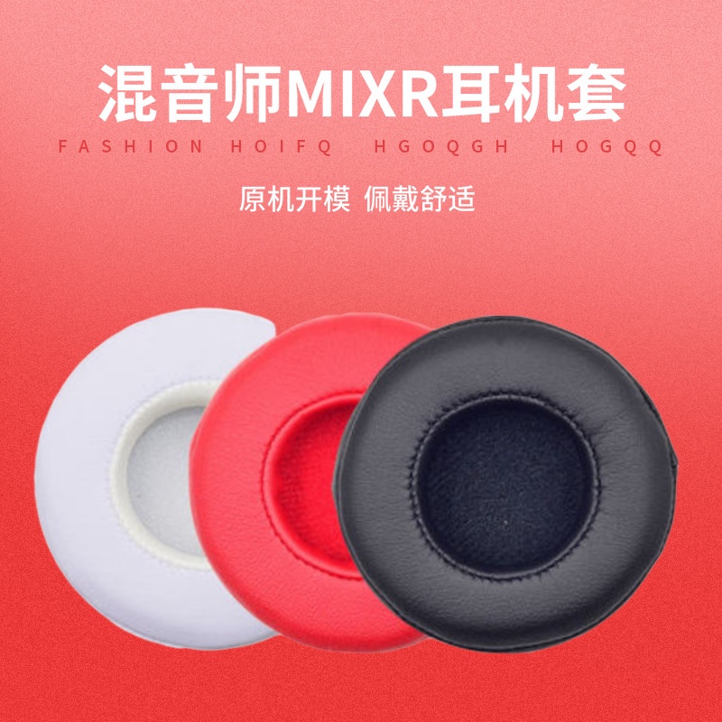 ░☏適用于Beats Mixr 魔音混音師耳機套 海棉套 耳套皮耳罩 維修配件
