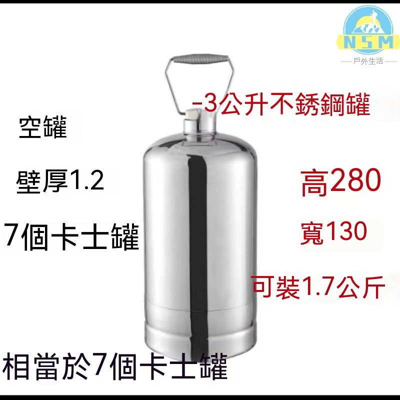 不銹鋼煤氣瓶 可充氣循環氣罐 便攜式爐具套裝 高壓氣瓶 高山瓦斯罐 瓦斯轉接頭 露營瓦斯罐 瓦斯罐 露營爐具 高壓氣瓶