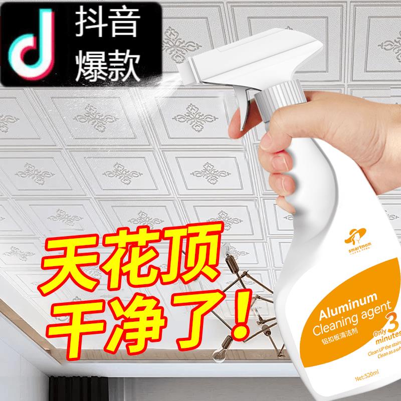 天花板清潔劑鋁扣板pvc塑膠木板廚房家用衛生間廁所清洗劑油汙漬