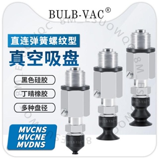 ##工業機械手配件防靜電真空吸盤MVCSE04MVCSN06金具真空吸盤4191