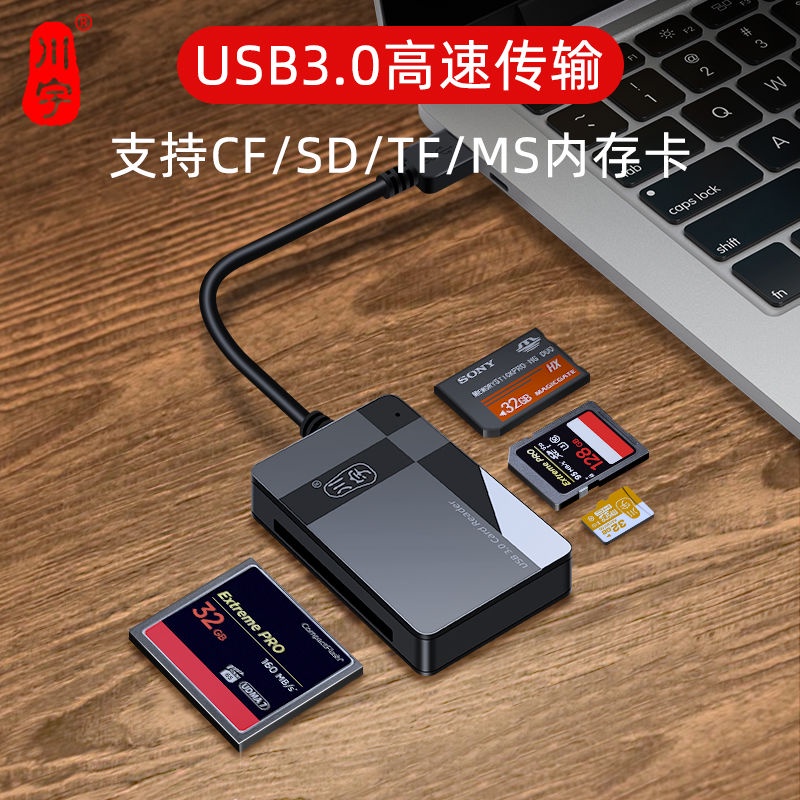 記憶卡 USB 讀卡機多合一 支援TF卡 SD卡 安卓 OTG川宇usb3.0高速讀卡器支持sd/TF/CF/MS內存卡