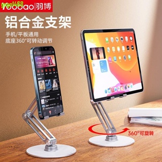 【Gogo便利店】手機平板ipad支架桌面鋁合金直播網課折疊360度旋轉懶人支撐架子