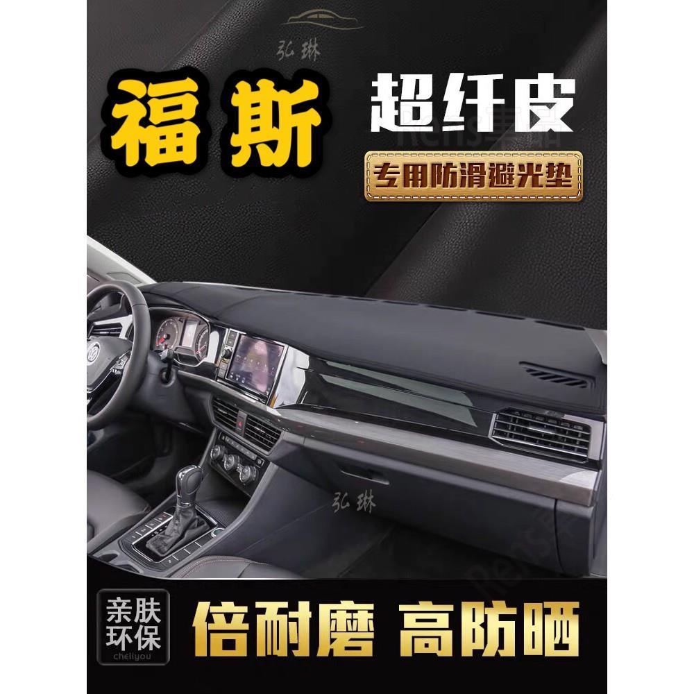 福斯 高檔皮革避光墊 golf polo jetta tiguan T4 T5 T6避光墊 儀錶臺墊 rhf