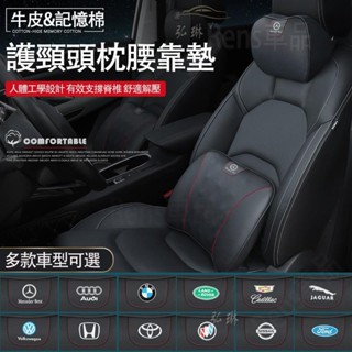 【汽車頭枕腰靠墊】真皮頭枕腰靠墊護頸枕椅墊腰墊透氣真牛皮記憶棉內芯適用賓士奧迪寶馬本田豐田尼桑積架福特等車型 rhf