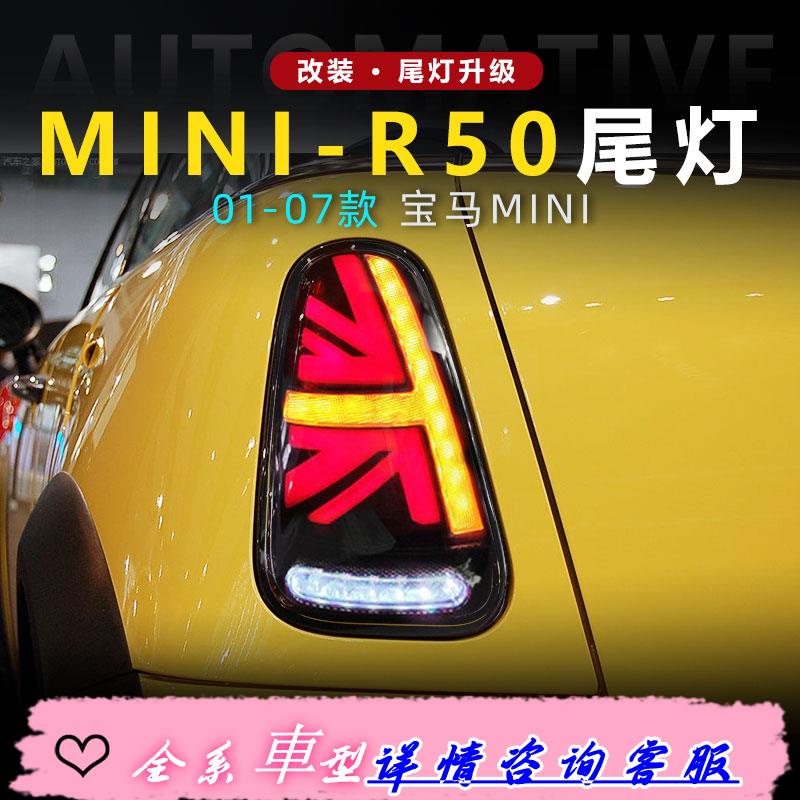 適用于寶馬MINI迷你R50尾燈總成R52 53改裝米字旗LED行車燈轉向燈