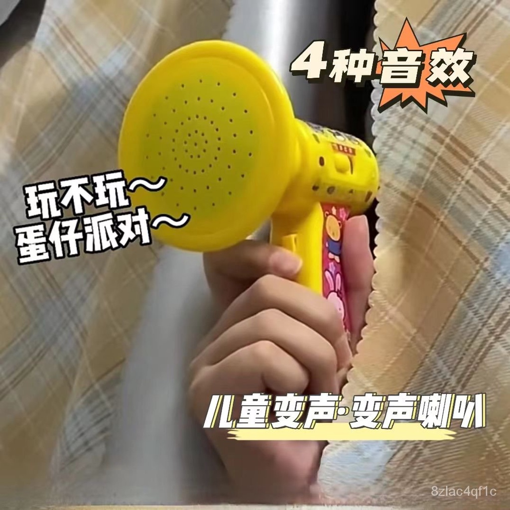 🔥拼全台灣最低價🔥搞怪創意變聲喇叭手持擴音器大學生搞笑變聲小喇叭多種聲調陞級版