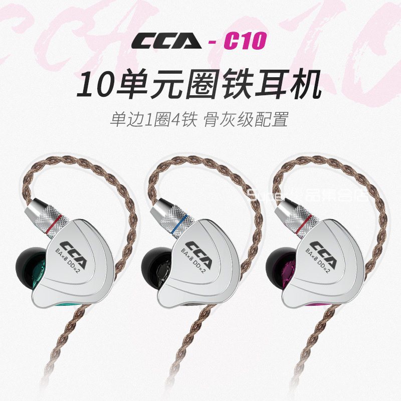 CCA C10 十單元圈鐵有線耳機 圈鐵耳機 HIFI高音質重低音耳機 入耳式有線耳機 手機遊戲音樂直播運動耳機