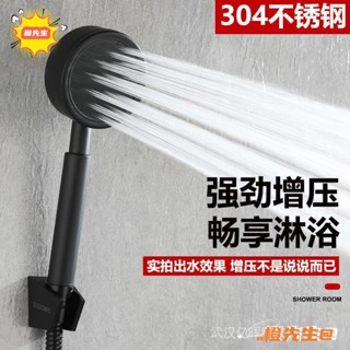 🍊橙先生 優品304不鏽鋼超強增壓過濾花灑噴頭黑色單頭淋浴小低水壓套裝蓮蓬頭