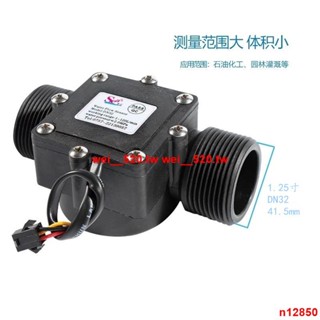 霍爾水流傳感器DN32水流傳感器1.25寸流量傳感器液體工業水流量計