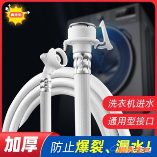 🍊橙先生 優品通用型全自動洗衣機進水管加長管上水軟管延長管防爆軟管接頭配件