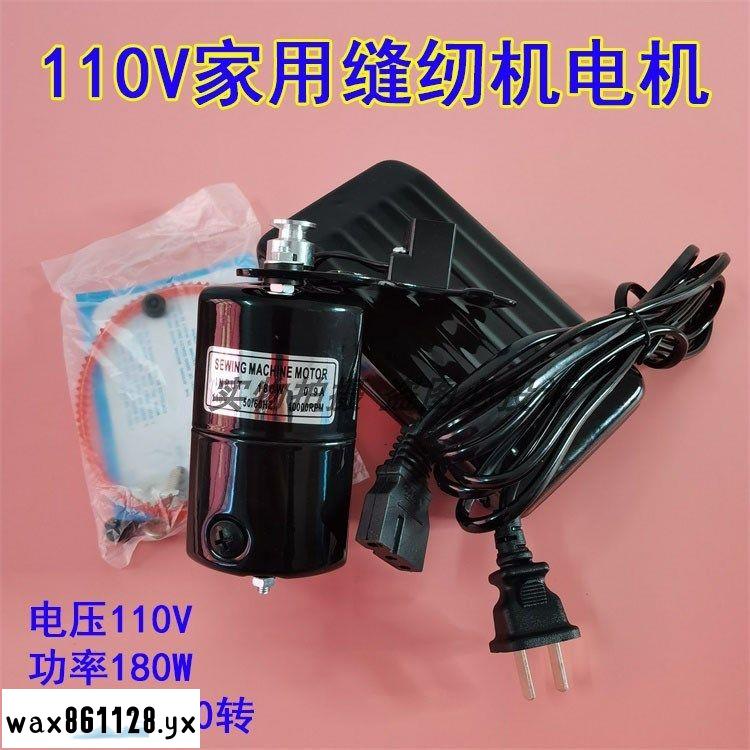 熱銷#家用縫紉機電機110V歐規美規電動機100W老式家用機小馬達電機