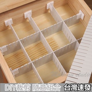 臺灣出貨 DIY 抽屜收納分隔闆片 塑膠分割闆 隔斷 自由組閤 襪子 整理格子神器 分隔盒 抽屜分隔板 抽屜 收納隔板