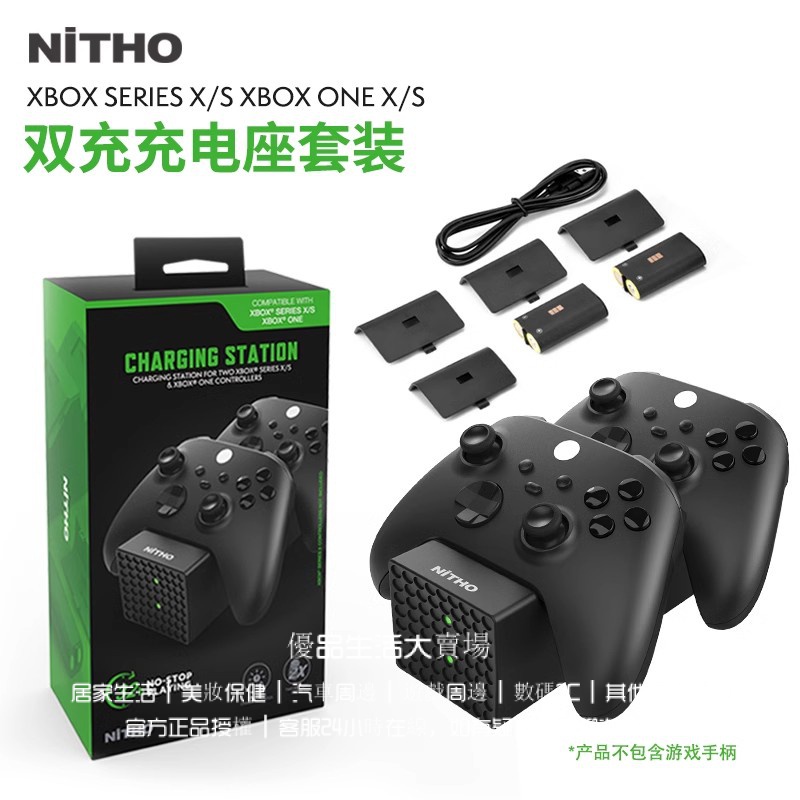 NiTHO/耐托 Xbox手把充電底座 Series S/X/one手把座充充電電池雙充充電套裝 Xbox手把充電座