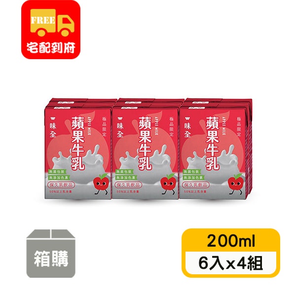 【味全】極品限定蘋果牛乳(6入x200ml*4組)