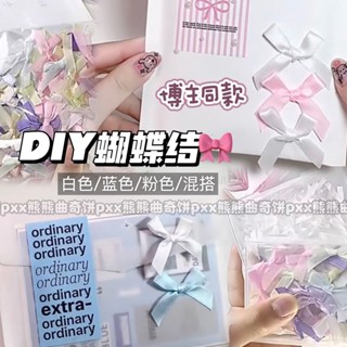 博主同款 娃娃配件 小清新小蝴蝶結ins風搭配出卡打包材料小卡卡打包裝飾品小配件 棉花娃娃 B2KQ