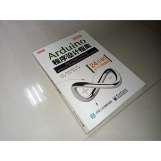 Arduino程式設計指南(簡體書) 9787121263088 內頁佳 2015年一版 1A 二手書