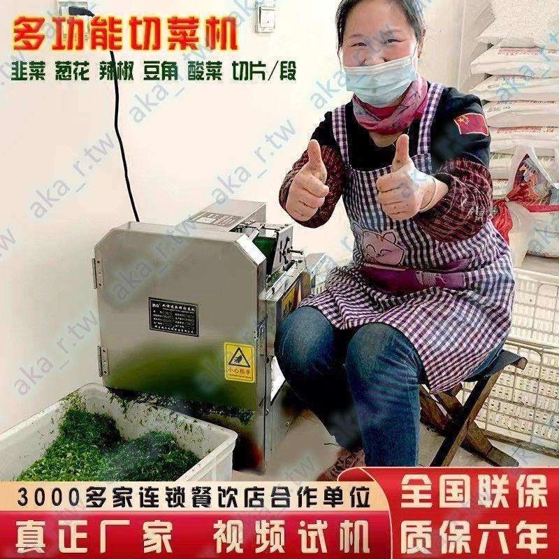 多功能全自動切菜機食堂商用韭菜辣椒蔥花酸菜蒜苗豆角切段切片機暢銷無憂efg