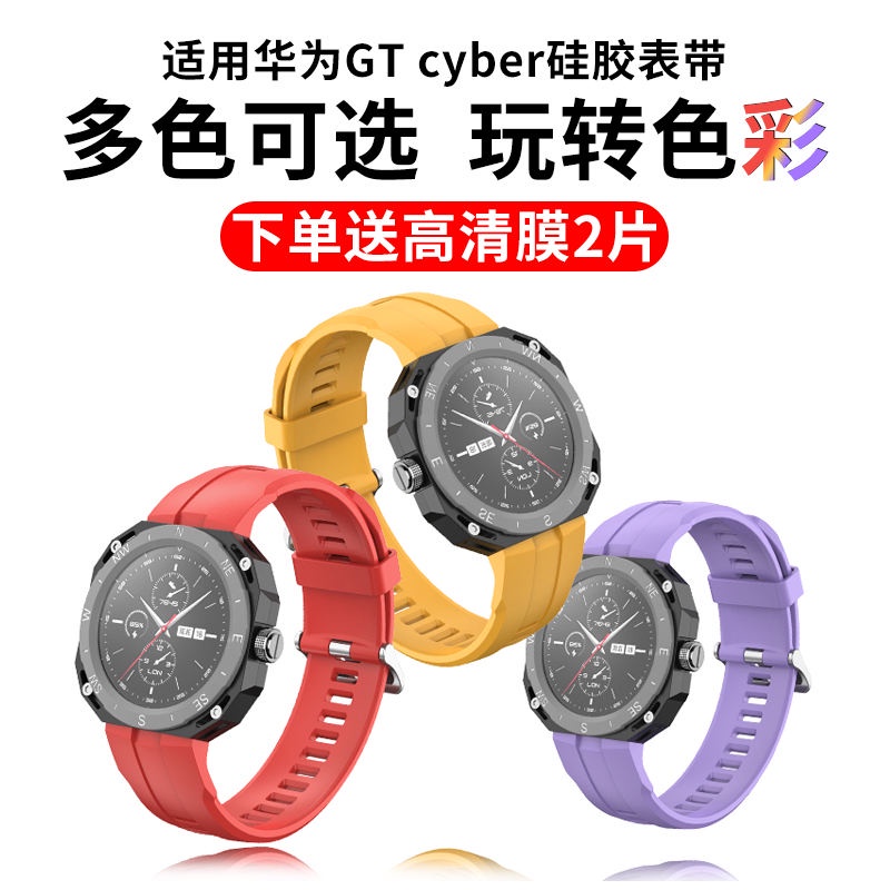 適用華為WATCH GT Cyber錶帶HUAWEI智能手錶殼矽膠替換帶男女生官方同款cyber運動機能都市先鋒時尚雅緻