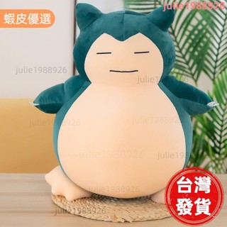 夯貨⚡️30cm 神奇寶貝口袋妖怪動漫人物卡比獸打鼾睡眠卡哇伊可愛毛絨玩具娃娃抱枕沙發房間裝飾軟毛絨動物兒童生日聖誕禮物