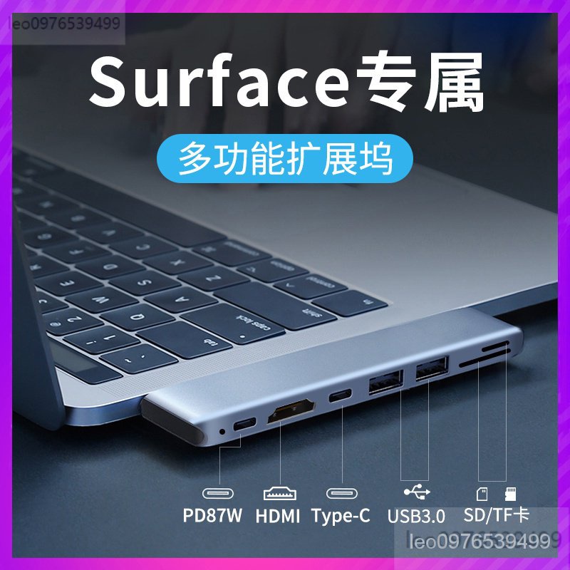 √適用微軟surface擴展塢pro8/7/GO筆記本電腦讀卡器多功能typec拓展usb轉接頭LaptopStud