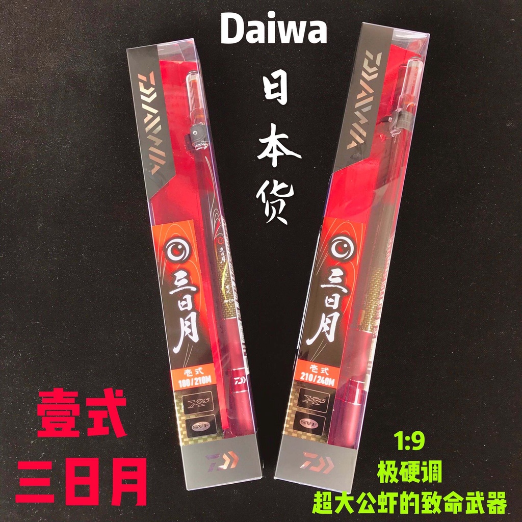 Daiwa三日月壹式釣蝦竿1/9調性！國際大品牌達億瓦三日月壹式多變