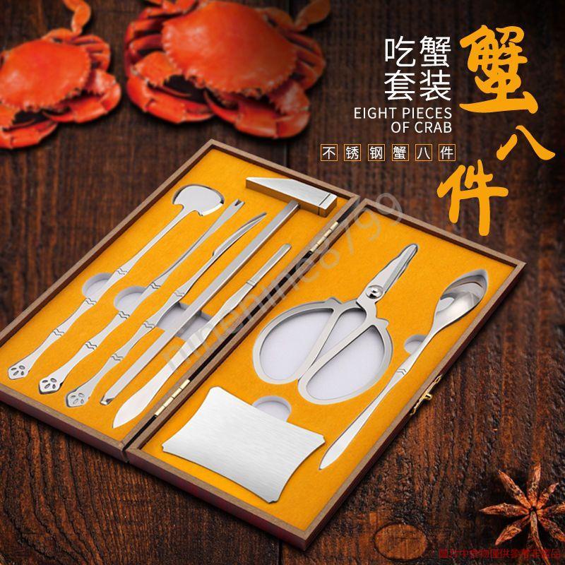 吃螃蟹工具 套裝 折螃蟹神器 家用海鮮 大閘蟹 剝蟹鉗 蟹針蟹 剪刀 --ninenine8799