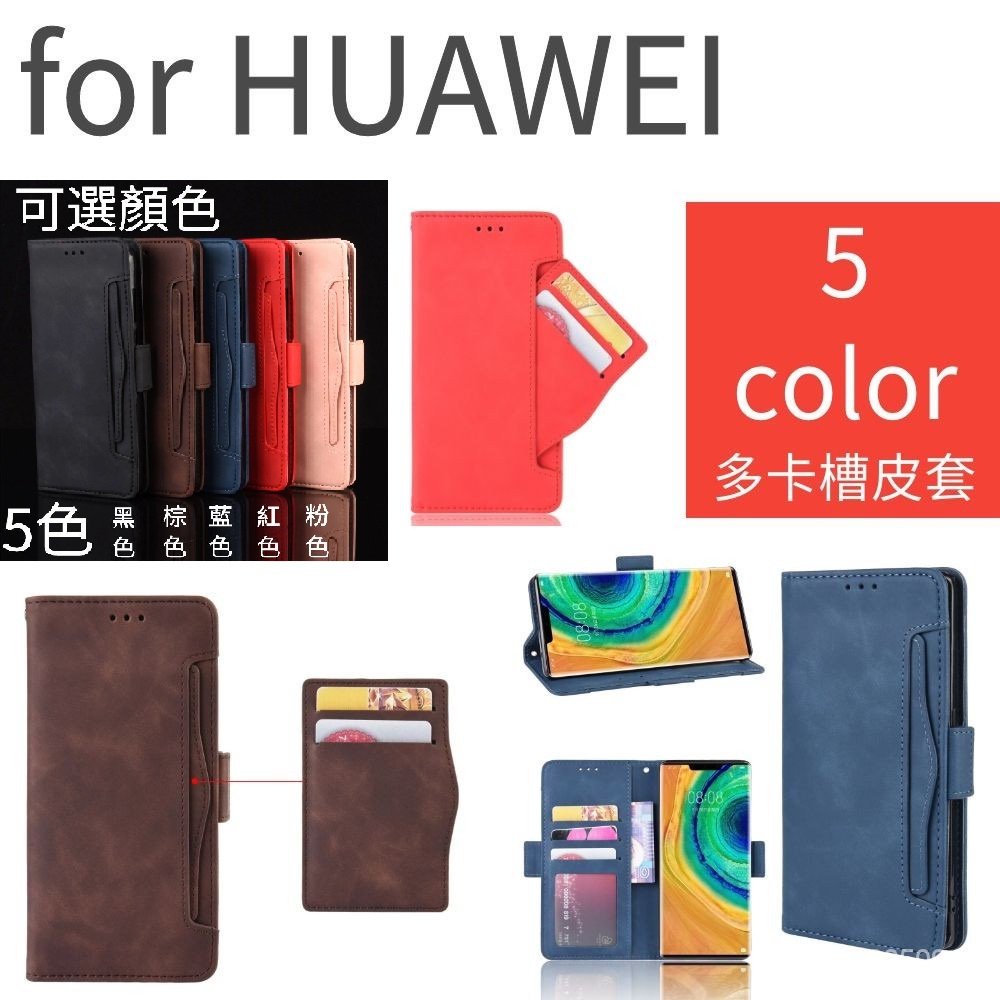 華為 HUAWEI y9 mate 30 40 P40 P30 pro lite 卡槽磁吸翻蓋手機殼皮套掀蓋保護套