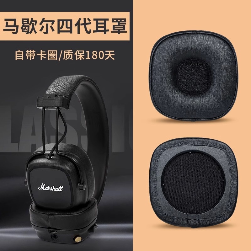 ♥適用馬歇爾四代耳罩耳機套MARSHALL MAJOR IV BLUETOOTH頭戴式藍牙耳機major4代耳