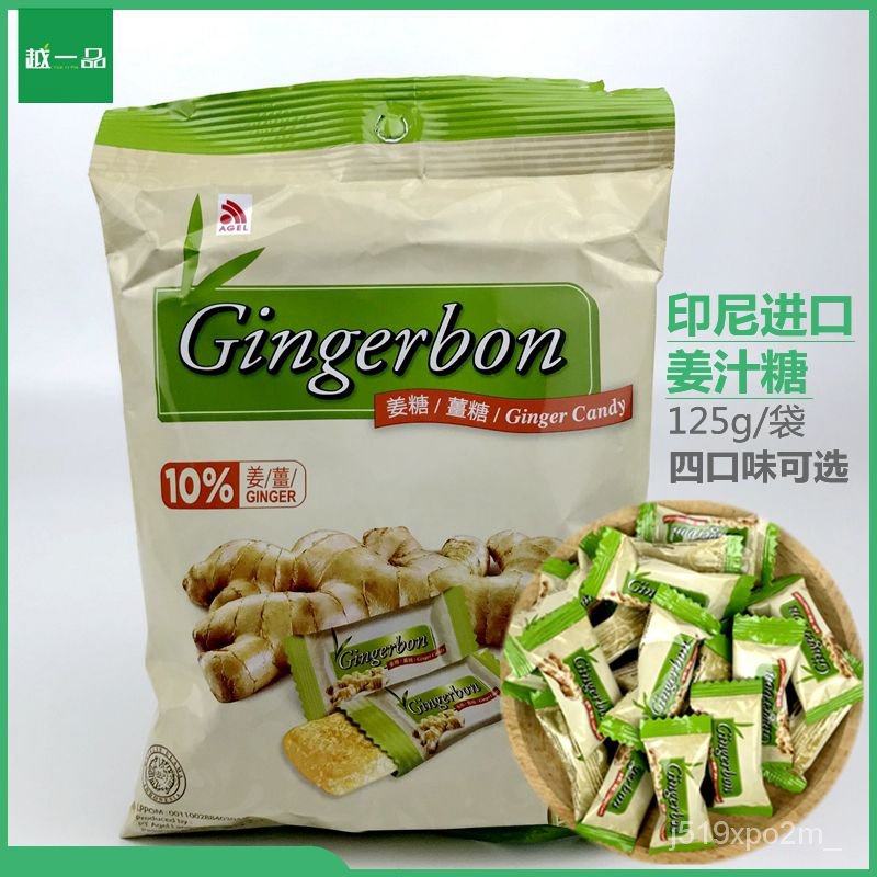 糖果 印尼進口 越南薑糖 零食 Gingerbon軟薑糖 125g 甜中帶辣 4味可選