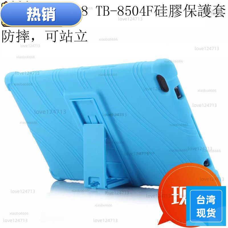 台湾热销 適用於 聯想 tab 4 8 TB-8504 平板電腦保護殼 Tab4 8.0 吋 8504F 可站立硅膠