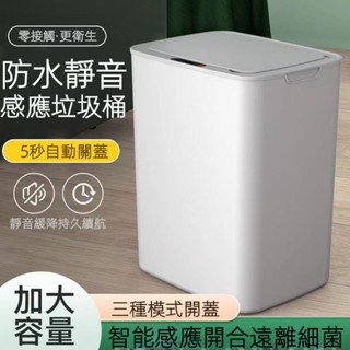 🔥全網熱銷 智慧垃圾桶 紅外線 按壓式垃圾桶 大容量垃圾筒 自動掀蓋 感應式垃圾桶 電動垃圾桶 廁所垃圾桶