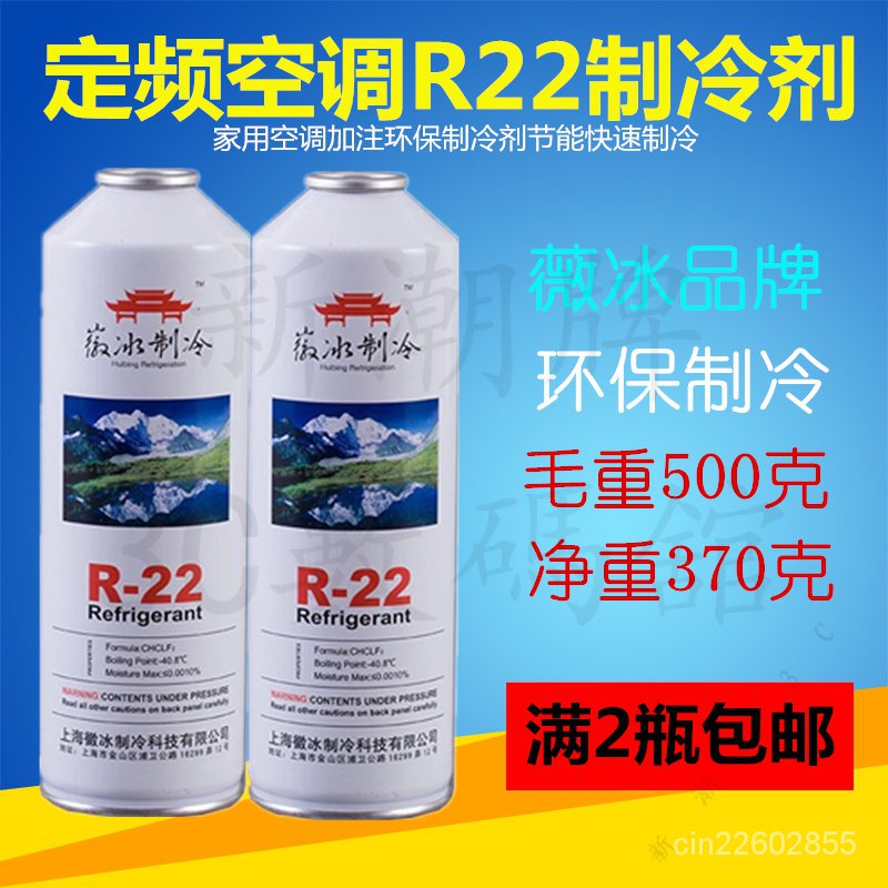 R22冷媒空調製冷劑加氟套微冰氟利昂雪種傢用R410冷媒 H0WP