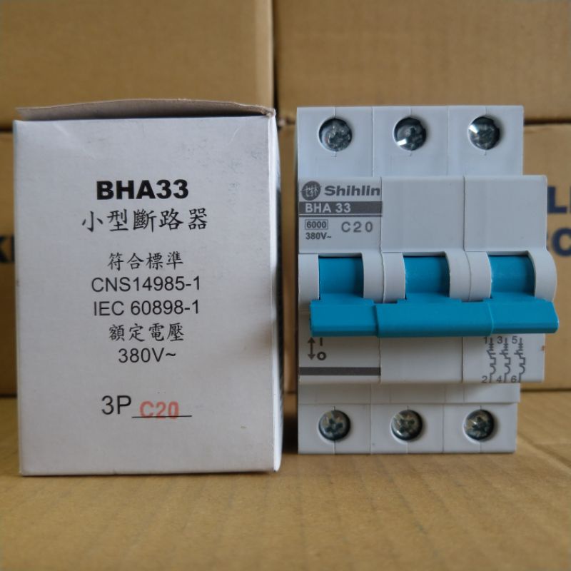 台灣製造_士林電機_BHA 33 3P20A_小型斷路器_軌道式斷路器_歐式斷路器_迴路保護器_無熔線斷路器