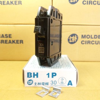 臺灣製造_士林電機_無熔絲開關_BH 1P30A_無熔線斷路器