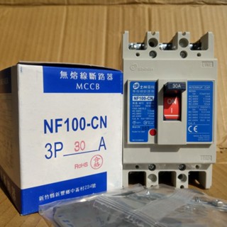 臺灣製造_士林電機_NF100 CN_NF100CN_3P30A_無熔絲開關_無熔線斷路器