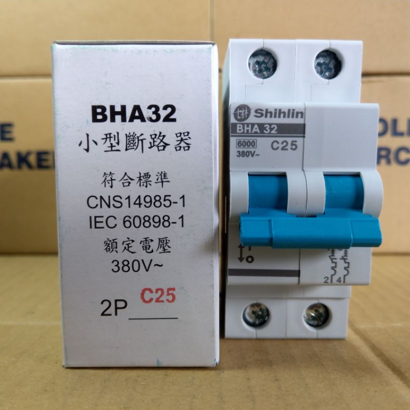 台灣製造_士林電機_BHA 32 2P25A_小型斷路器_軌道式斷路器_歐式斷路器_迴路保護器_無熔線斷路器
