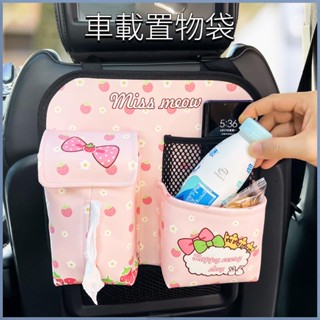ALrr適用於車載置物袋多功能收納袋車用椅背袋掛袋汽車座椅後背置物盒紙巾盒